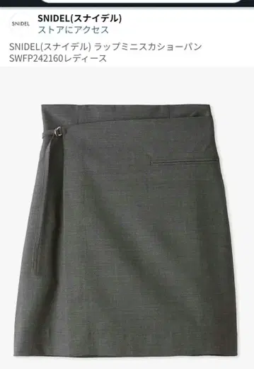 미착용 택 포함 SNIDEL 랩 미니 스커트 숏 팬츠 그레이 0 스나이델