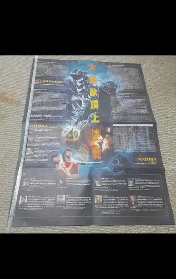 고질라 모스라 메카고질라 대형 포스터