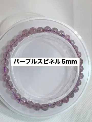 하이그레이드 퍼플 스피넬 5mm 팔찌