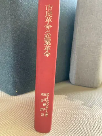 시민 혁명과 산업 혁명 E.J. 홉스봄