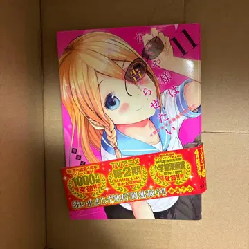 카구야 님은 고백받고 싶어 코믹스 11~20