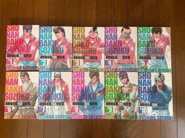 쇼난 폭주족 완전판 10권 세트