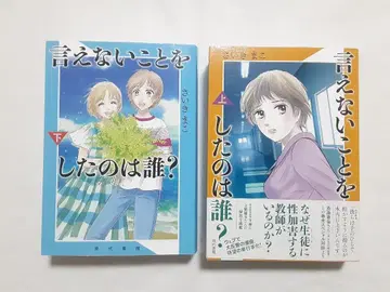 말할 수 없는 일을 한 사람은 누구인가 상하 2권 세트