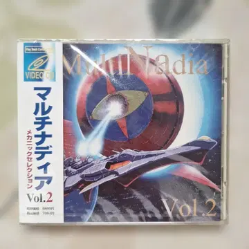 새상품 멀티 디어 Vol.2 메카닉 셀렉션 신비한 바다의 나디아