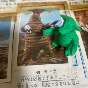 괴수 지우개 새들러 (돌아온 울트라맨)