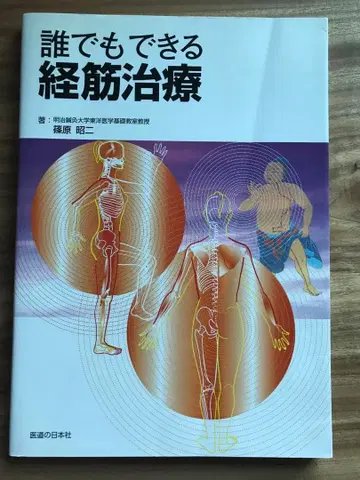 누구나 할 수 있는 경근 치료