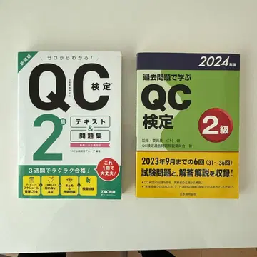 QC 검정 2급 기출문제 + 텍스트 세트