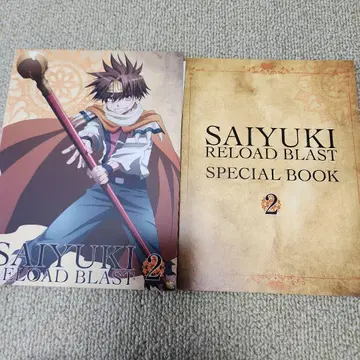 SAIYUKI RELOAD BLAST 2 특별 도서 포함