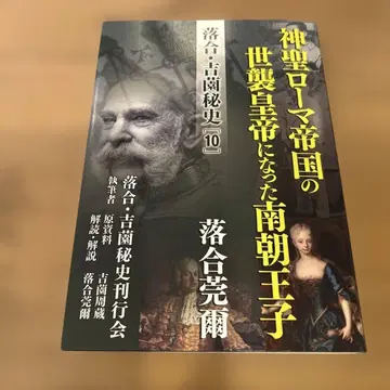 신성 로마 제국의 세습 황제가 된 남조 왕자