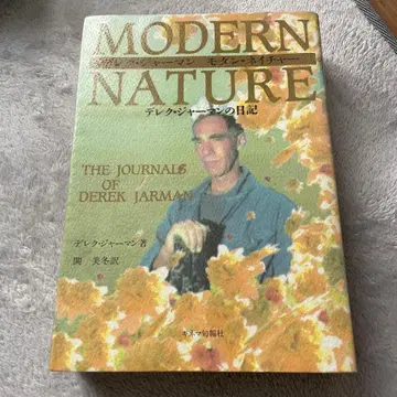 MODERN NATURE 모던 네이처 데릭 저먼의 일기 제적 도서