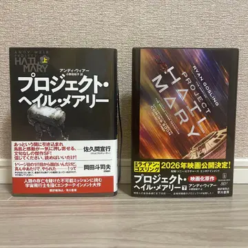 프로젝트 헤일 메리 상하권