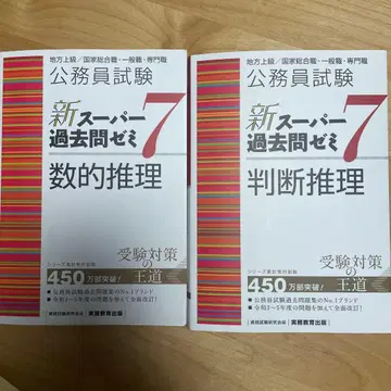 공무원 시험 신 슈퍼 기출문제 풀이 7 수리 추리 판정 추리