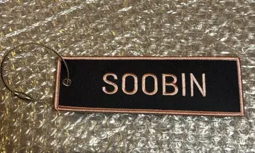 TXT 수빈 네임 와펜 키링