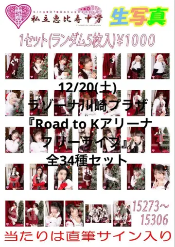 사립 에비스 중학교 생사진 15273~15306 전 34종 세트