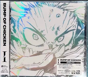 미사용 시리얼 포함 BUMP OF CHICKEN [ I ] 개봉 완료