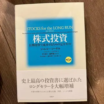 주식 투자 제6판 제러미 시겔