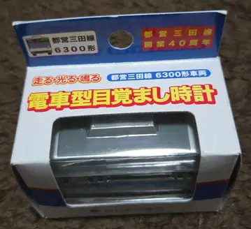 도에이 미타선 6300계 전동차 모양 알람 시계