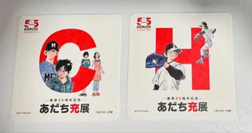 아다치 미츠루전 오리지널 코스터 2장