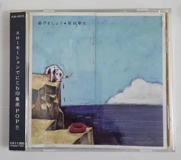 놀아요 하라다 아키오 (아티스트)