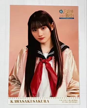 노기자카46 카와사키 사쿠라 초 노기자카 스타 탄생 제1권 브로마이드