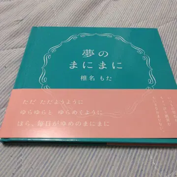 레어 오비 포함 시이나 모타 꿈결 속 당시반 보컬로이드 CD 하츠네 미쿠