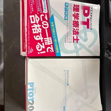 PT 물리치료사 국가시험 대책 2025