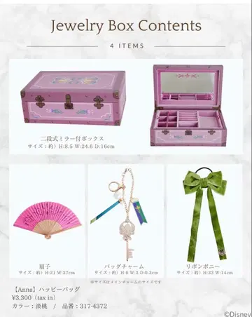 시마무라 치하루 콜라보 상품 안나 엘사 쥬얼리 박스 2개 세트