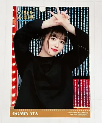 노기자카46 오가와 아야 초 노기자카 스타 탄생 제1권 브로마이드