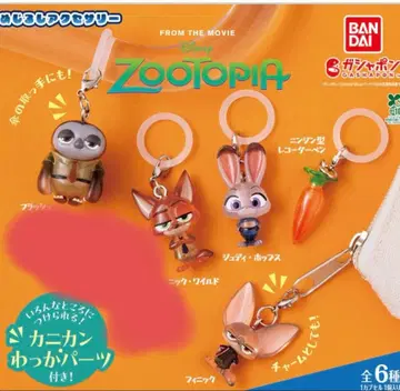 주토피아 메지루시 액세서리 5종류