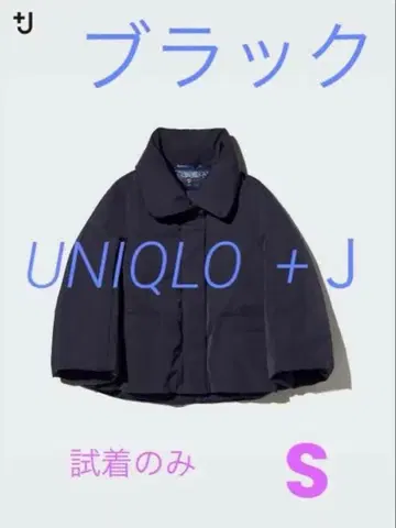 UNIQLO +J 질 샌더 하이브리드 다운 블랙 S
