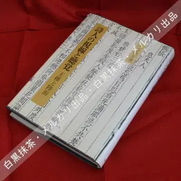 [ 초판 ] 시인의 시선과 청각 - 왕유와 육유 (이리야 센스케)