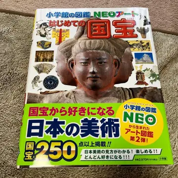 소학관의 도감 NEO 아트 처음 만나는 국보