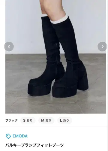 EMODA 벌키 플랜 핏 부츠 L 사이즈