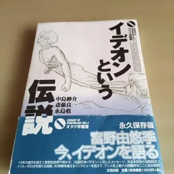 [ 초판 오비 포함 ] 이데온이라는 전설