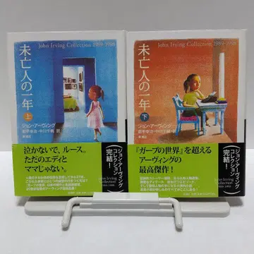 미망인의 일년 상 하 존 어빙 저