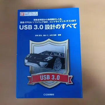 USB 3.0 설계의 모든 것 CQ 출판사