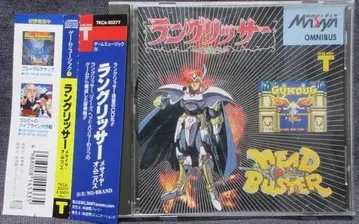 CD 랑그릿사 메시아 옴니버스