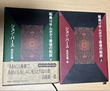 선원 샘 바디 마지막 항해 [상] [하] 세트 판매