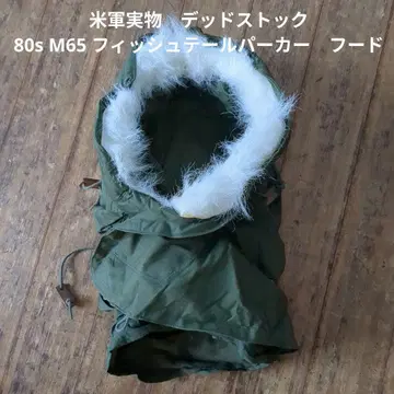 미군 실물 데드스탁 80s M65 피쉬테일 파카 후드 3