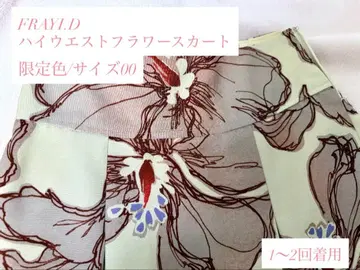 하이웨스트 플라워 스커트 FRAY I.D 프레이 아이디 beige/00