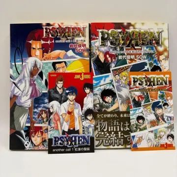 PSYREN 사이렌 소설 전 2권 세트 이와시로 토시아키 SOW
