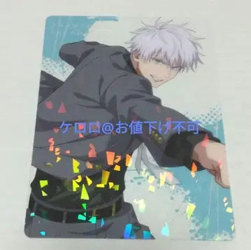 주술회전 고죠 사토루 팬퍼레이드 환영야행 2nd 기념일 클리어 카드