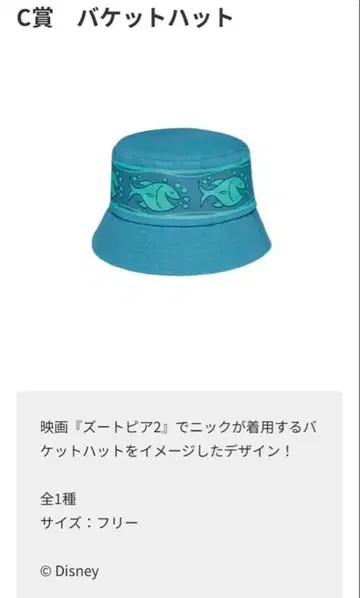 주토피아2 happy 복권 C상 버킷햇