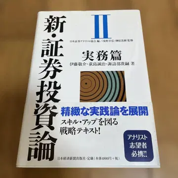 신 증권 투자론 II 실무편