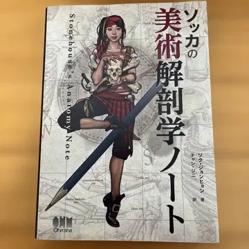 소카 미술 해부학 노트