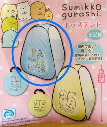 스미코구라시 키즈 텐트