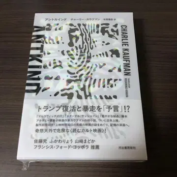 앤트카인드 찰리 카우프먼 카와데쇼보신샤