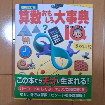 수학 재미있는 대백과 : IQ