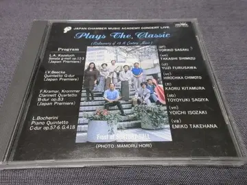 CD 일본 실내악 아카데미 콘서트 라이브