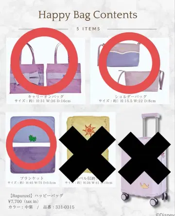 시마무라 라푼젤 해피 백 3종